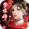 梦华传手游最新安卓版下载