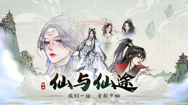 仙与仙途2022兑换码大全