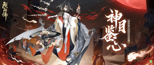 阴阳师神目鉴心怎么玩