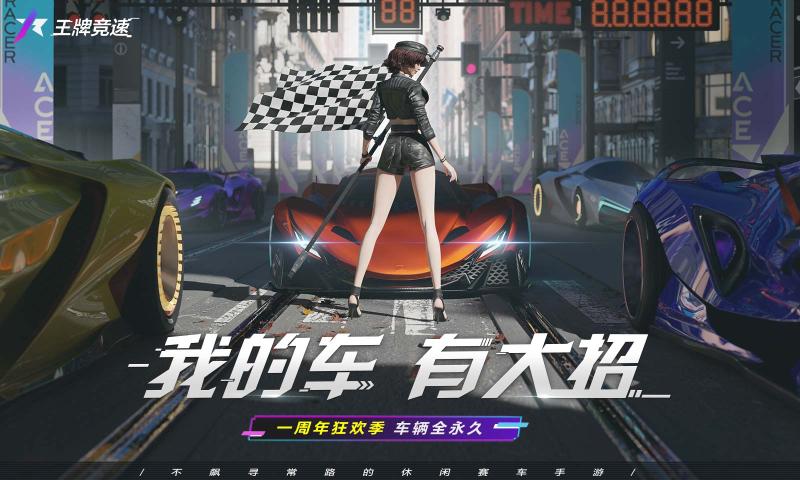 王牌竞速徐工机械联动版下载