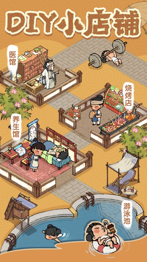 开店模拟器无限元宝金币版下载