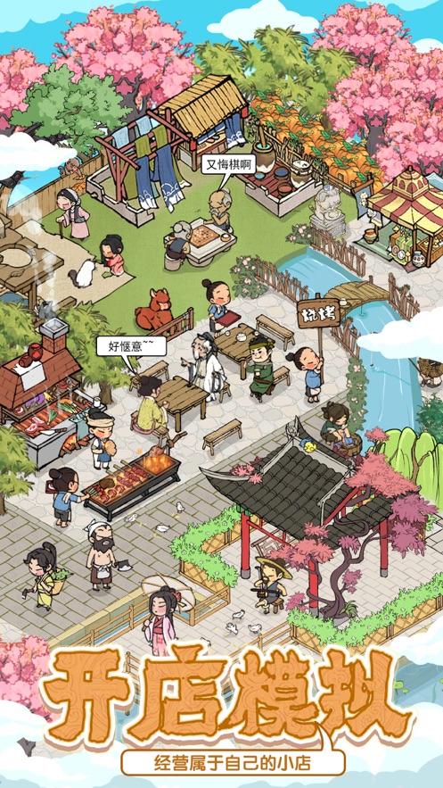 开店模拟器破解版无限元宝金币版下载