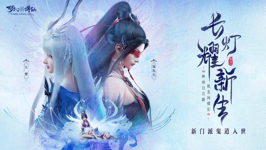 梦幻新诛仙安卓版安装下载