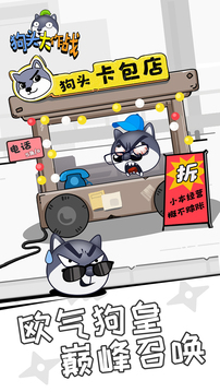 狗头大作战最强阵容手机版