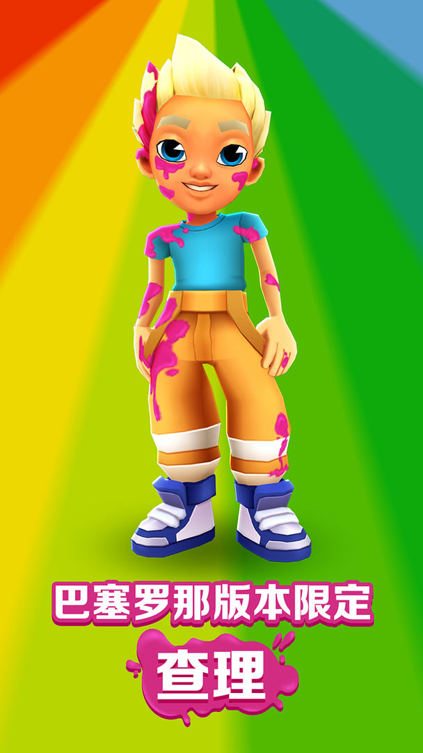 地铁跑酷巴塞罗那版本下载