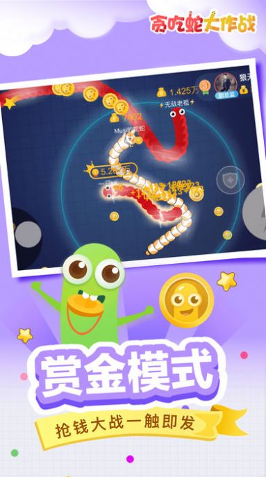 贪吃蛇大作战1.7.1霸屏版本最新版