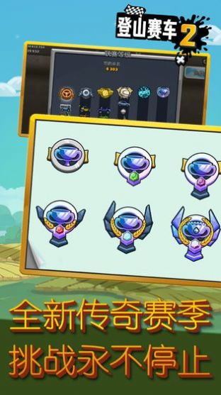 登山赛车2天朝历险版本最新版