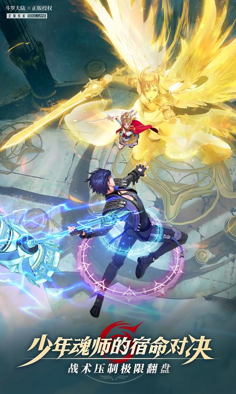 斗罗大陆武魂觉醒安卓版