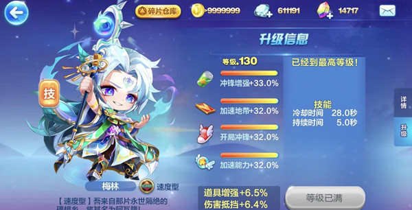 天天酷跑梅林值得抽吗