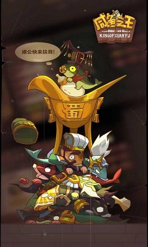 咸鱼之王游戏下载免费版