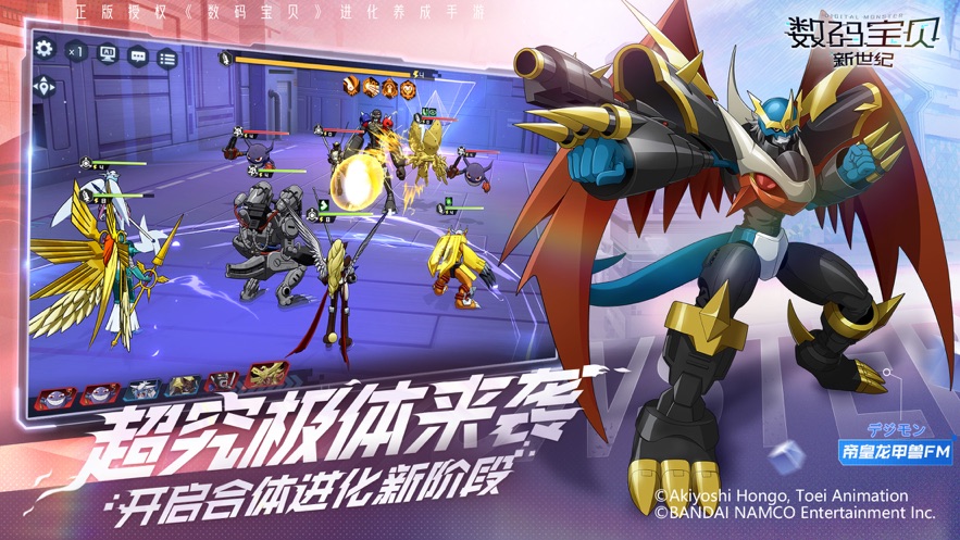 数码宝贝新世纪正式