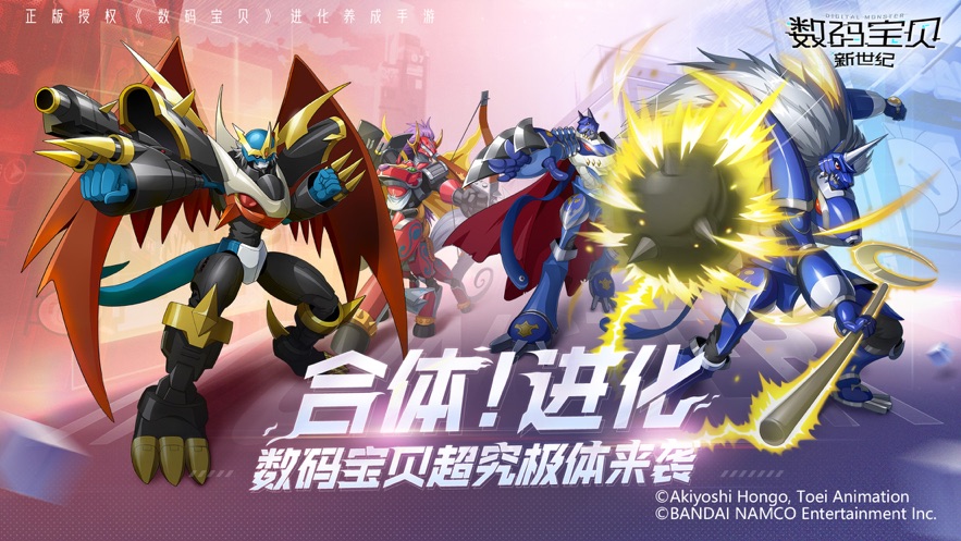 数码宝贝新世纪正式最新版