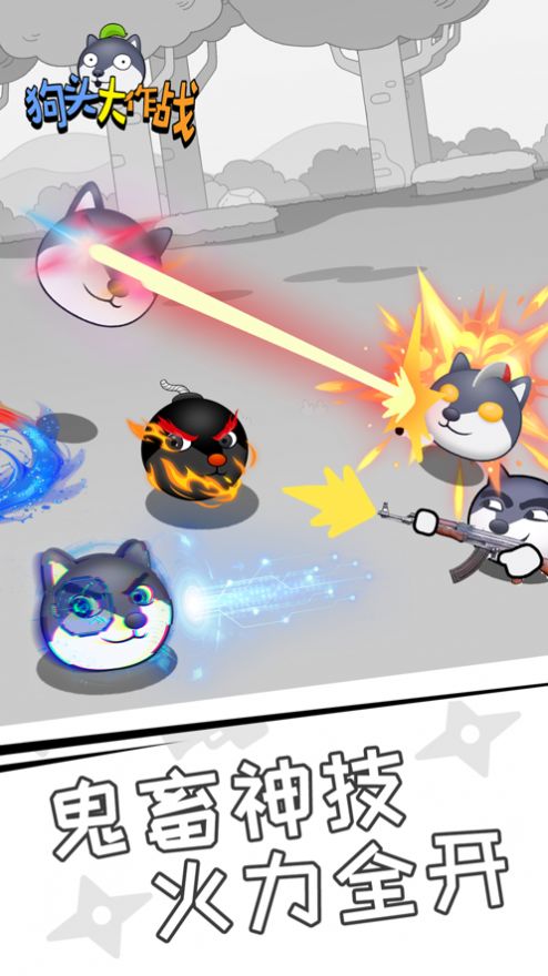狗头大作战无敌版下载最新版