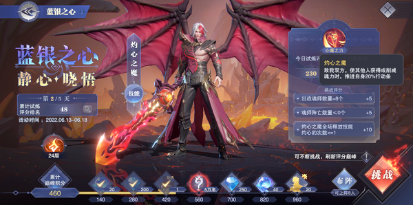 斗罗大陆魂师对决灼心之魔怎么打