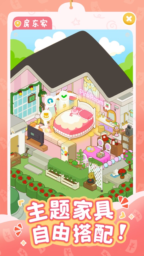 房东模拟器最新