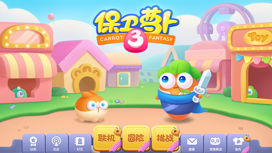 保卫萝卜3无限资源