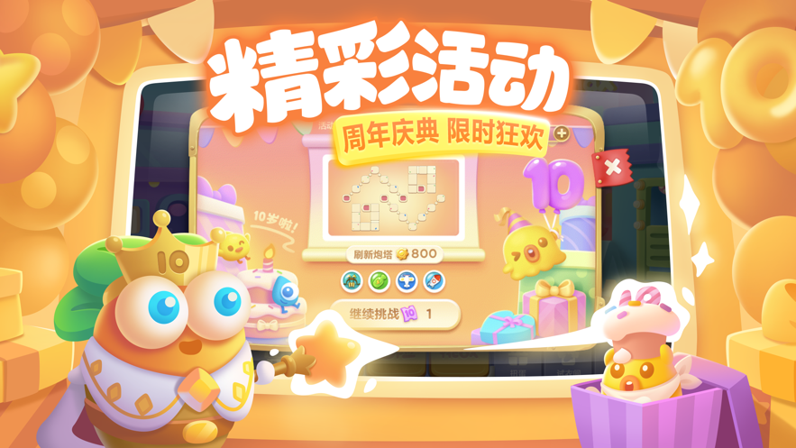 保卫萝卜3免费建造