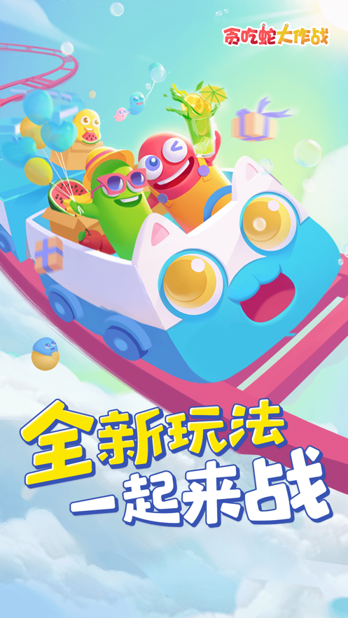 贪吃蛇大作战2022版