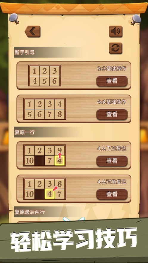 数字华容道安卓