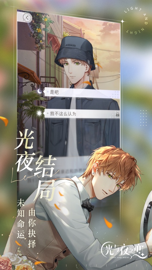 光与夜之恋最新