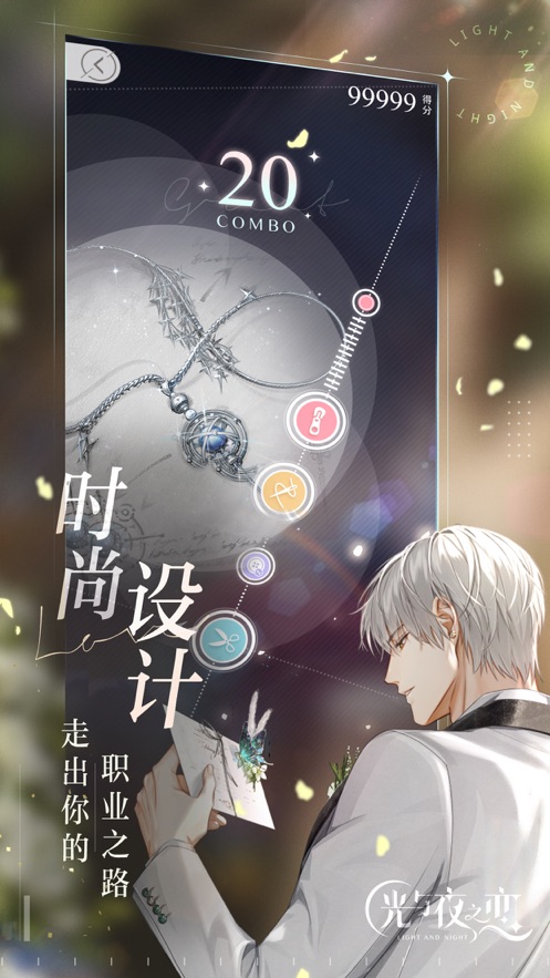 光与夜之恋正式最新版
