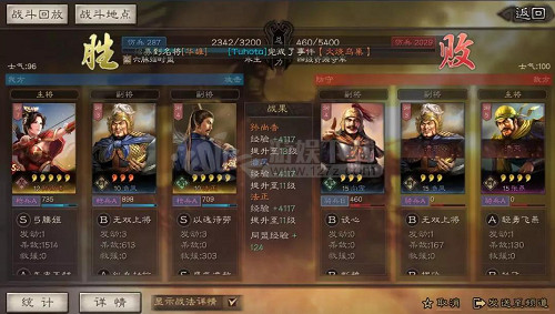 三国志战略版开荒攻略