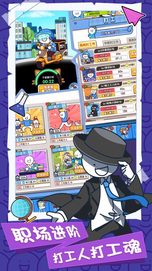 小蓝的打工日常2022安卓版