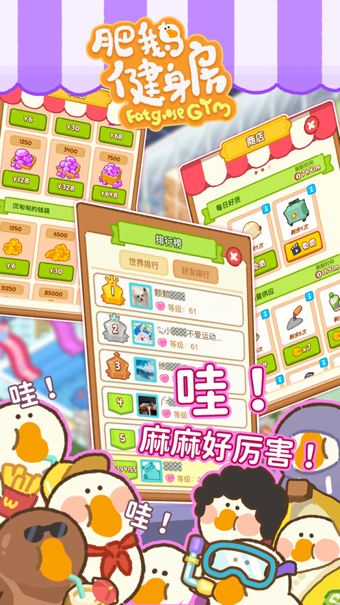 肥鹅健身房下载安卓