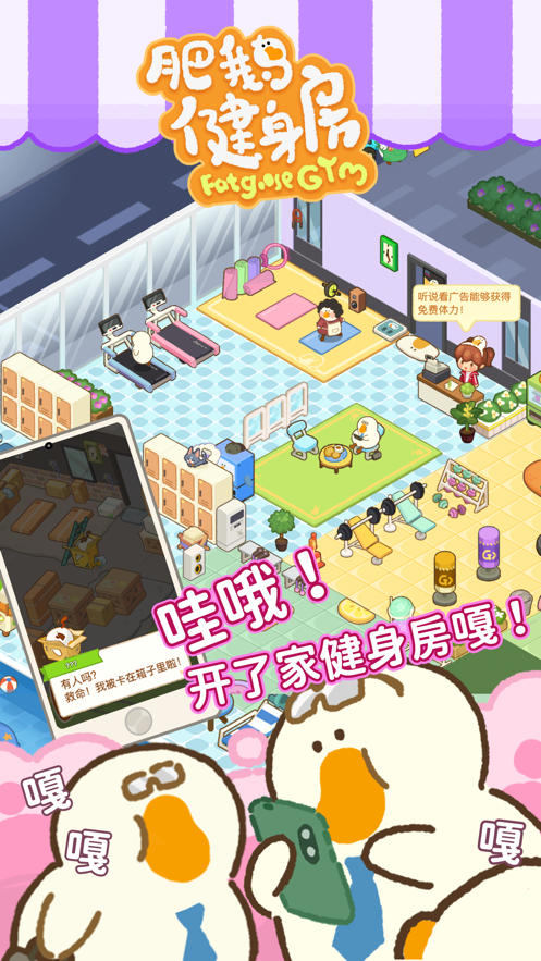 肥鹅健身房2022最新