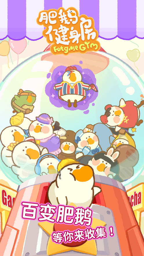 肥鹅健身房下载安装