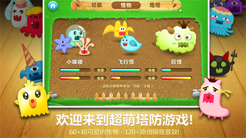 保卫萝卜1无限金币版下载