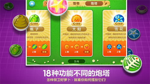 保卫萝卜1无限金币钻石版下载