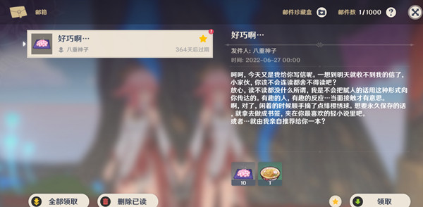 原神八重神子生日在哪里