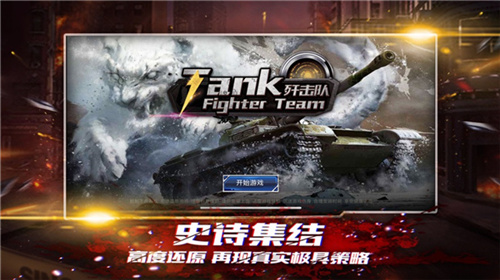 坦克军团怀旧版下载