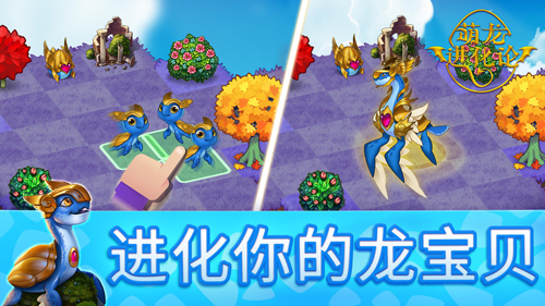 萌龙进化论无限龙晶最新版