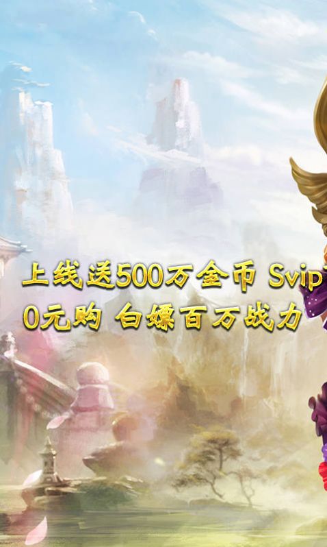 妖游记沧海传说手游下载