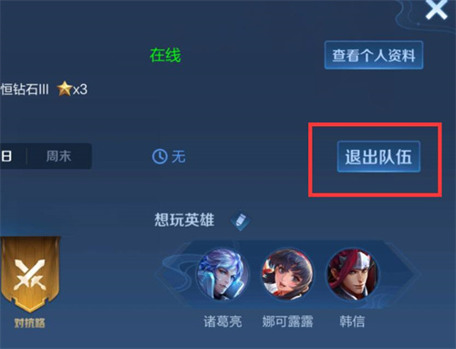 王者荣耀小队怎么退出2022