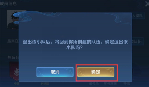 王者荣耀小队怎么退出2022