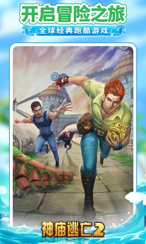 神庙逃亡26.4.0纵情假日安卓版