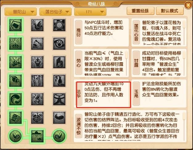 梦幻西游手游普陀加点2022