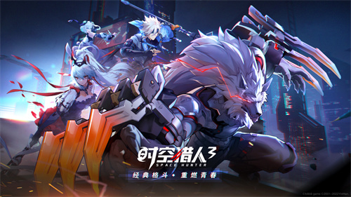 时空猎人3官网下载最新版