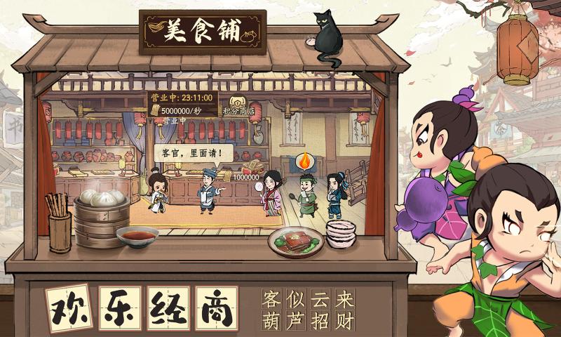 叫我大掌柜内购版无限资源最新破解版