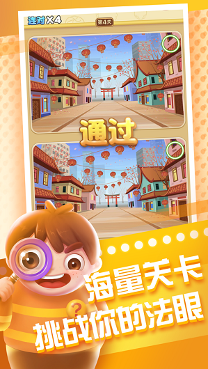 全民找茬柳岩红包版2022下载