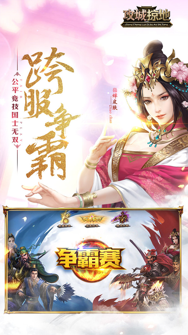 攻城掠地傲世堂三国游戏正版