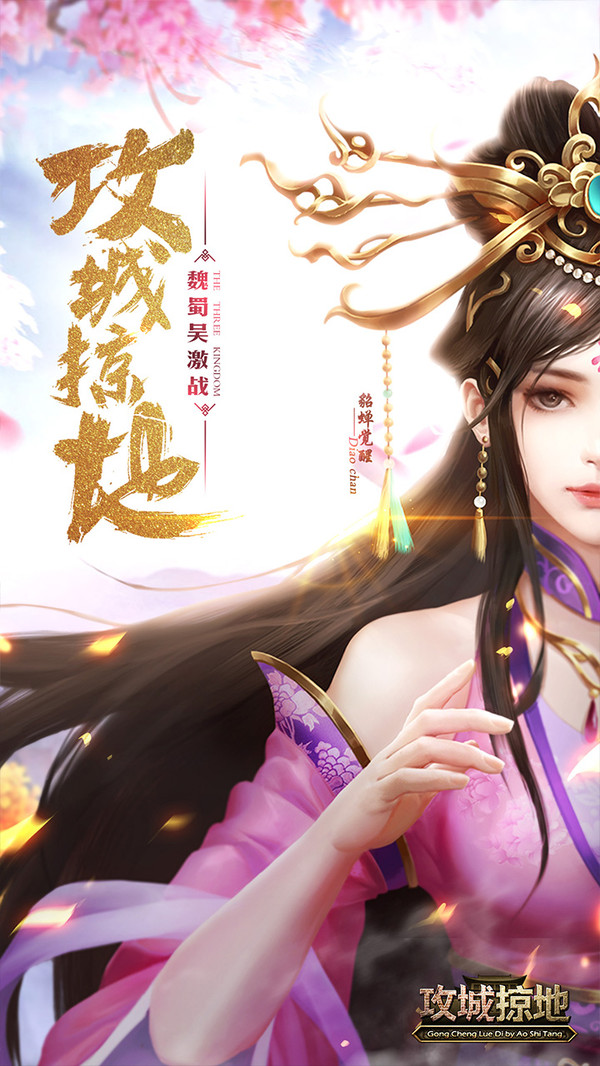 攻城掠地傲世堂三国游戏最新版