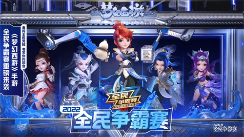 梦幻西游手游网易版下载