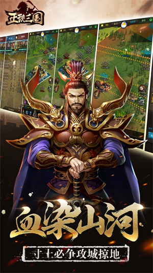 正统三国破解版无限元宝2022下载