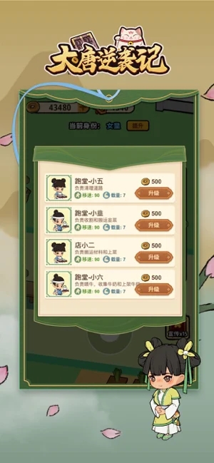 大唐逆袭记最新