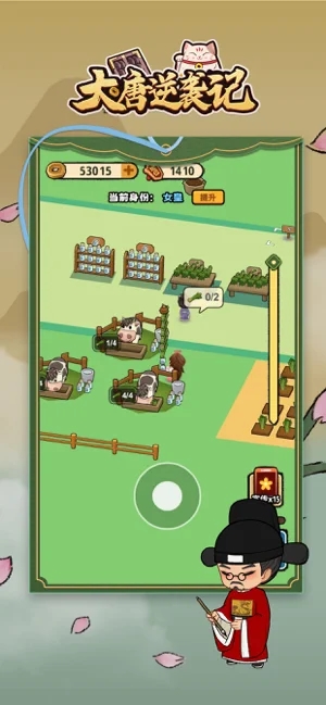 大唐逆袭记下载最新版