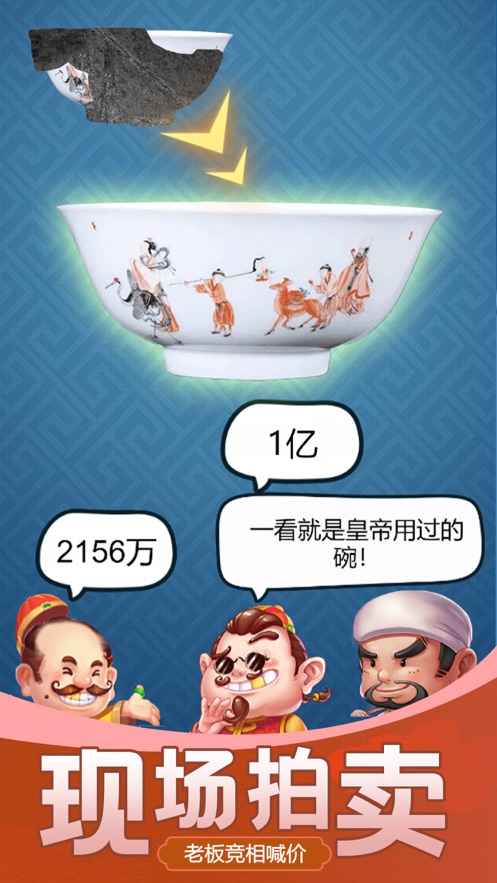 古董大师模拟器免广告最新